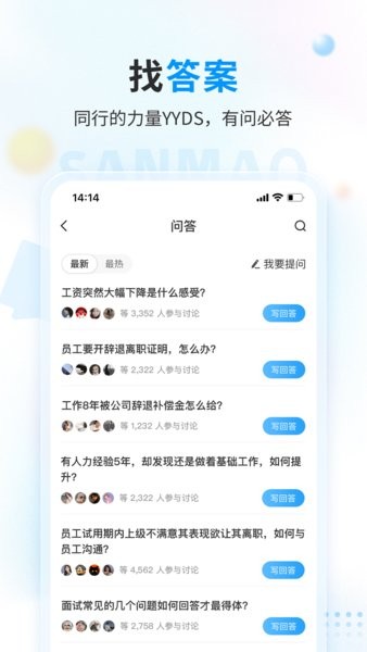 三茅打卡人力资源(三茅HR)截图3