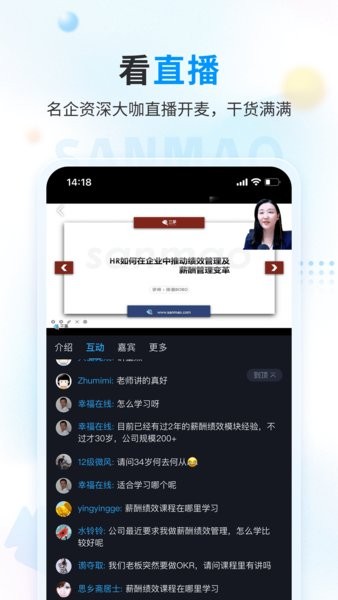 三茅打卡人力资源(三茅HR)截图4