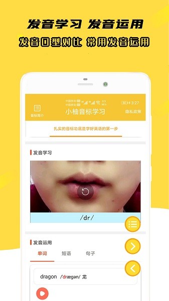 小柚音标学习软件截图1