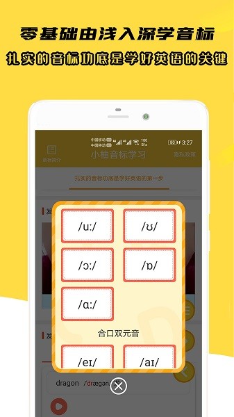 小柚音标学习软件截图2