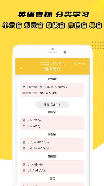 小柚音标学习软件截图3