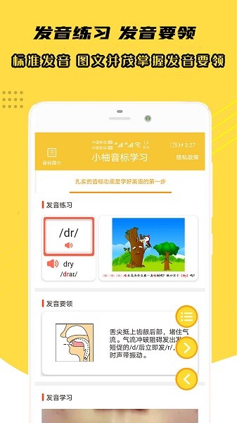 小柚音标学习软件截图4