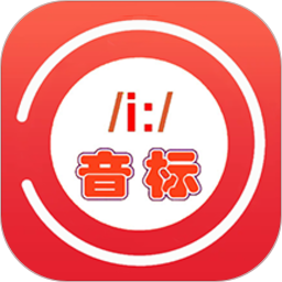 小柚音标学习软件