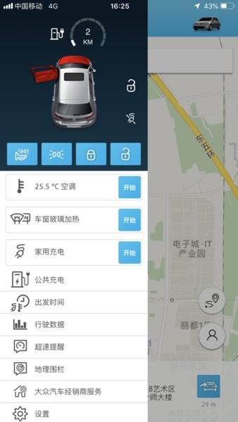 vw car-net众行家app截图3