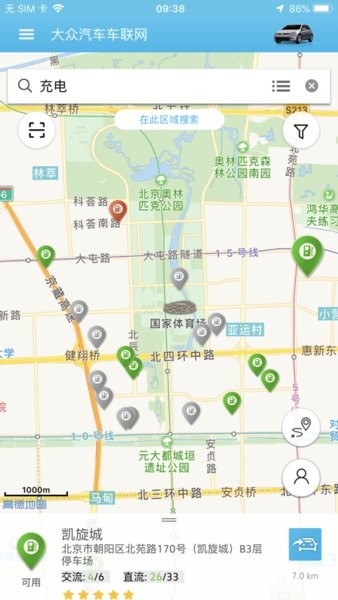 vw car-net众行家app截图4