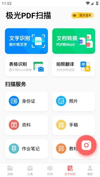 极光pdf扫描截图4