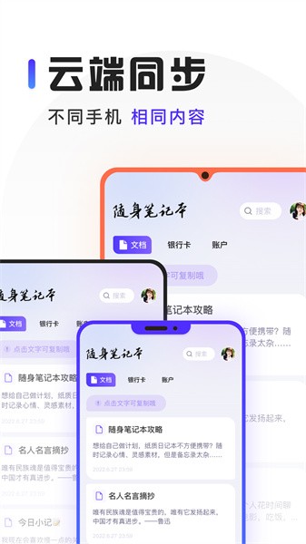 随身笔记本软件截图1
