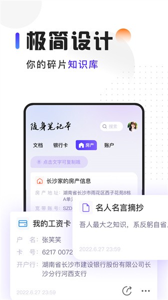 随身笔记本软件截图2
