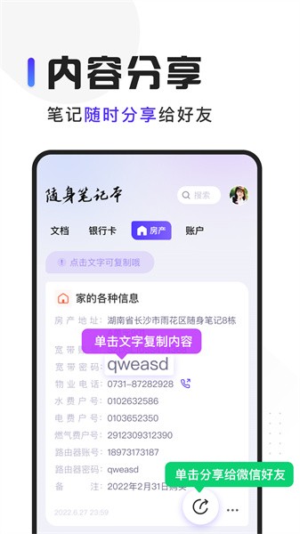 随身笔记本软件截图4