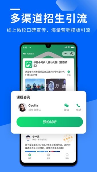 校宝教培管理系统截图2