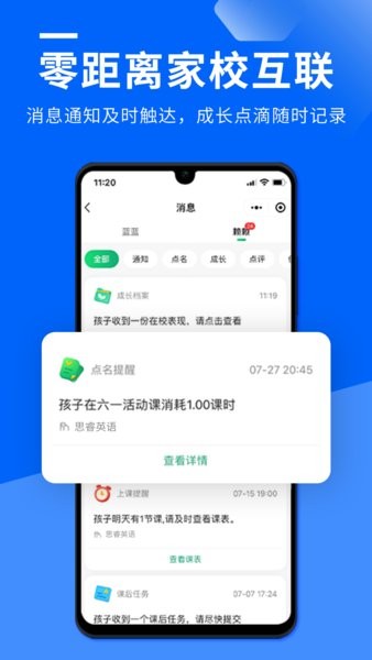 校宝教培管理系统截图3
