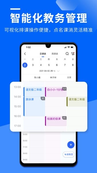 校宝教培管理系统截图4