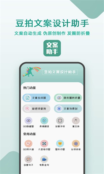 豆拍文案设计助手软件截图1