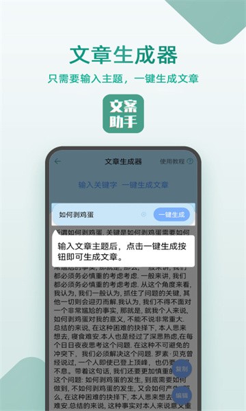 豆拍文案设计助手软件截图3