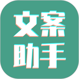 豆拍文案设计助手软件