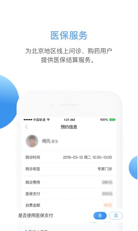 北京安定医院手机预约挂号截图1