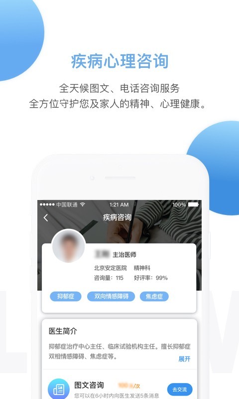 北京安定医院手机预约挂号截图3