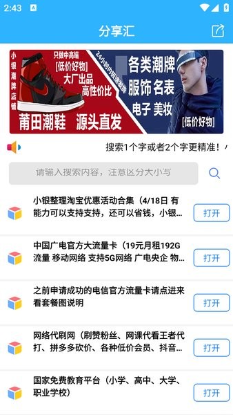 分享汇软件截图1
