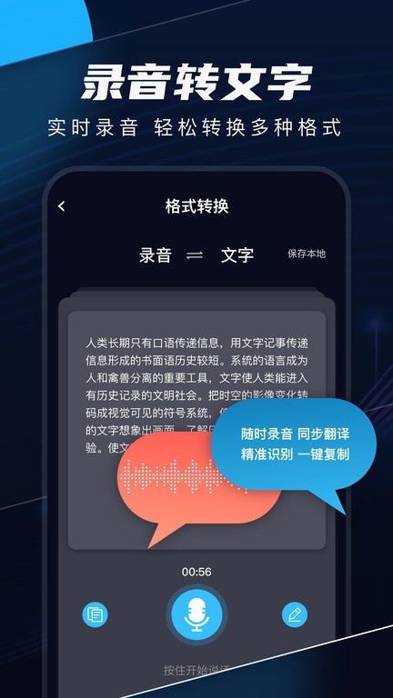 随身录软件截图1