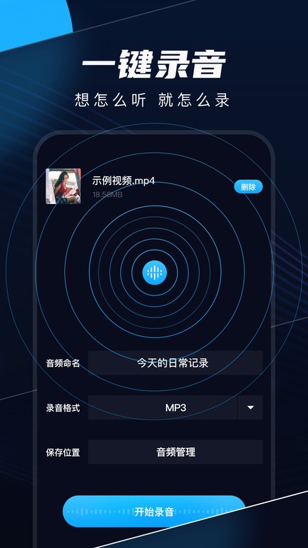 随身录软件截图3