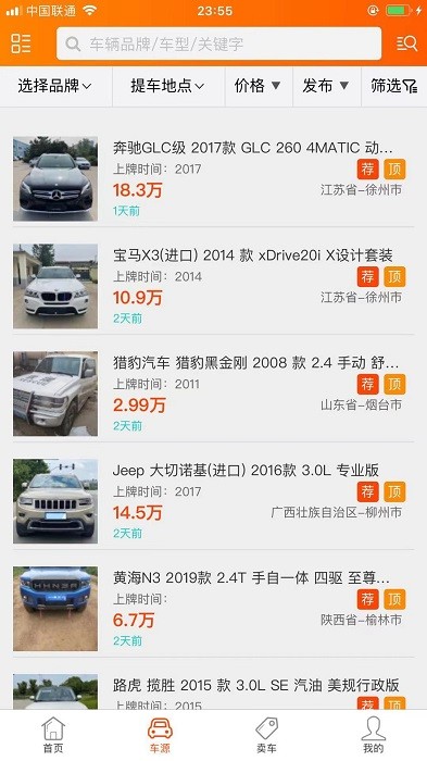 抵押车淘车夫网截图1