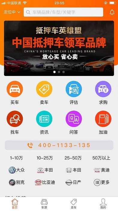 抵押车淘车夫网截图4