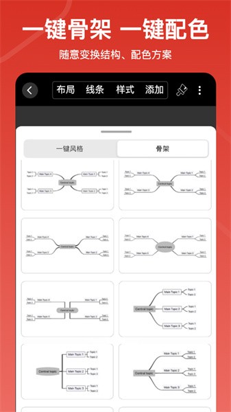 mind思维导图手机版(寻简思维导图)截图2