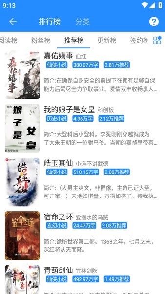 衍墨轩小说网txt截图4