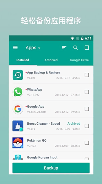 alpha backup pro最新版(阿尔法备份专业版)截图3