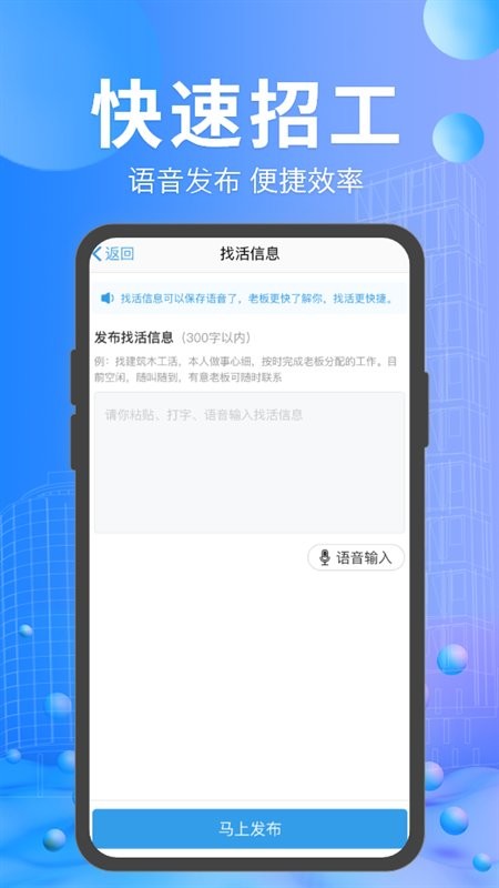 工地招工找活平台截图1