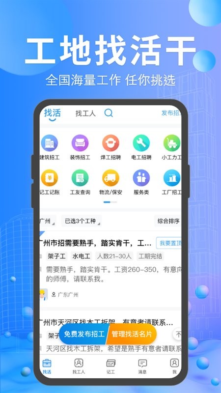 工地招工找活平台截图2