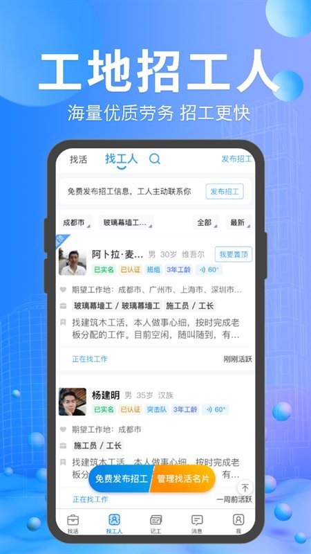 工地招工找活平台截图4