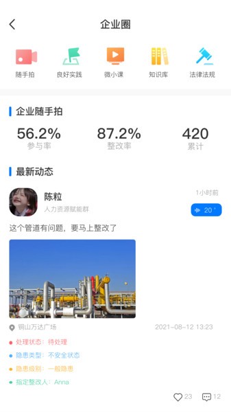 企企app