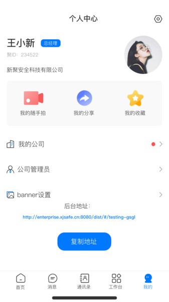 企企管理云截图2