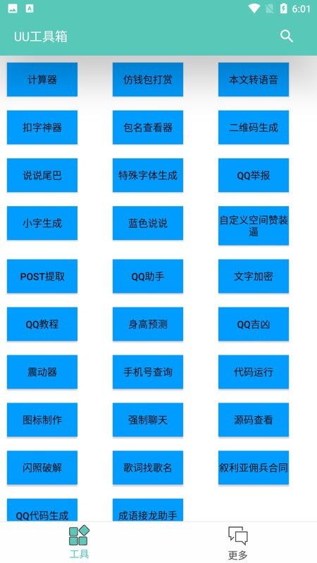 UU助手官方版