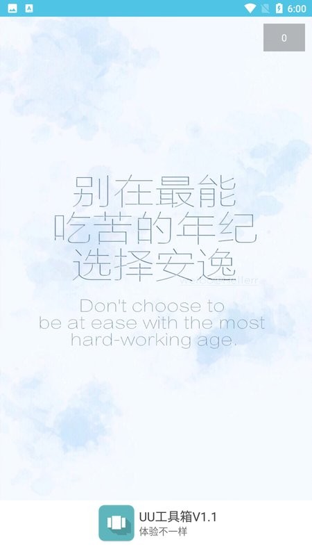 UU助手手机版(UU工具箱)截图1