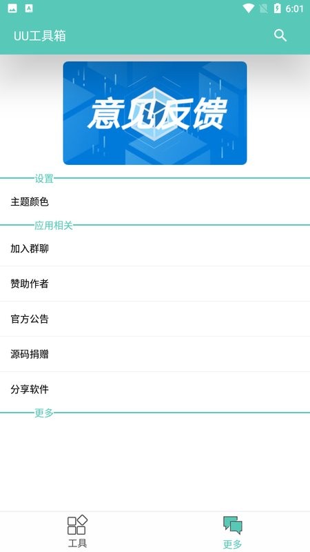 UU助手手机版(UU工具箱)截图4