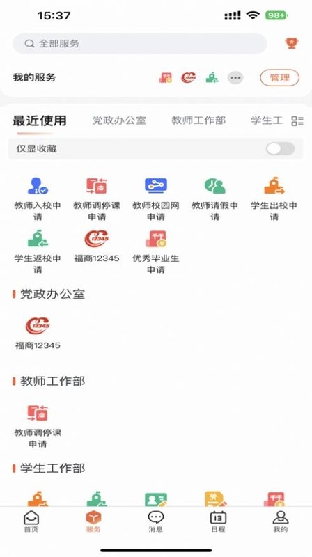 i福商官方版(福建商学院)截图4