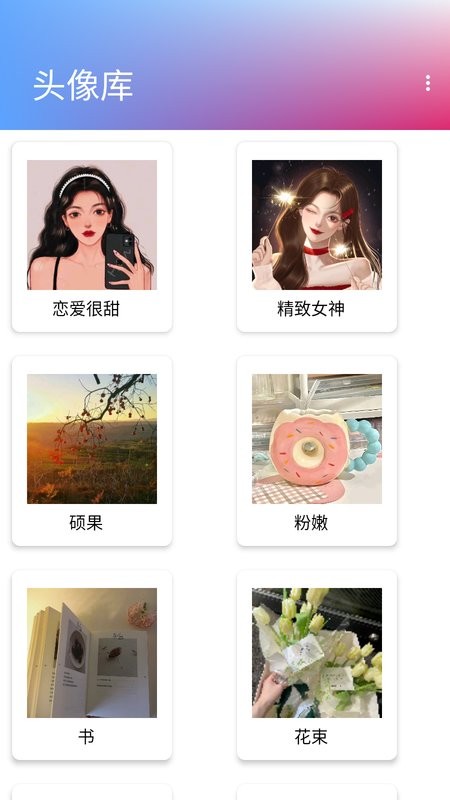头像库app截图1