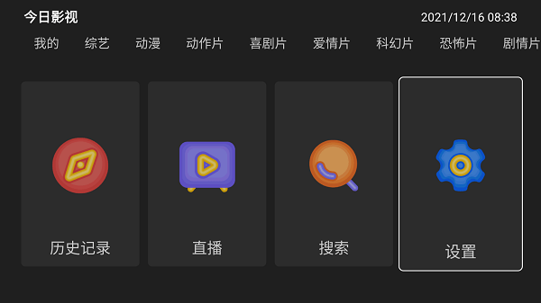 今日影视电视盒子版apk截图1