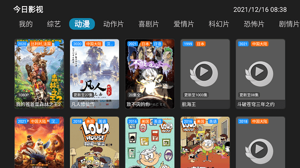 今日影视电视盒子版apk截图2