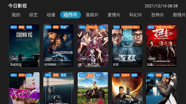 今日影视电视盒子版apk截图3