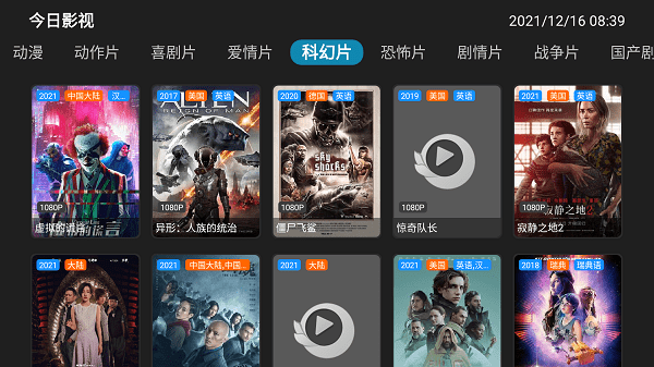 今日影视电视盒子版apk截图4