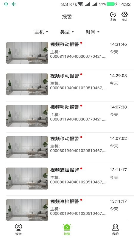 天地伟业手机远程监控截图1