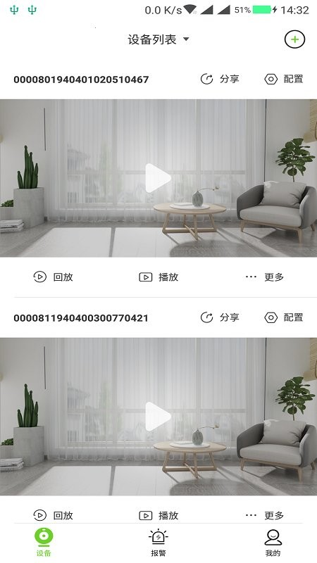 天地伟业手机远程监控截图3
