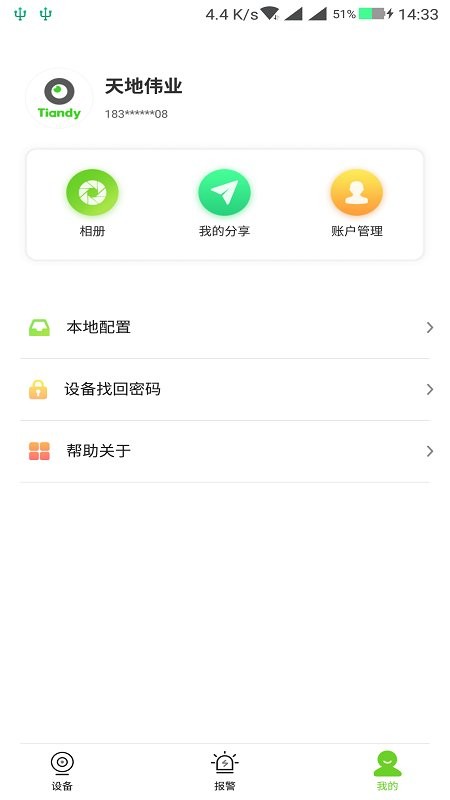 天地伟业手机远程监控截图4