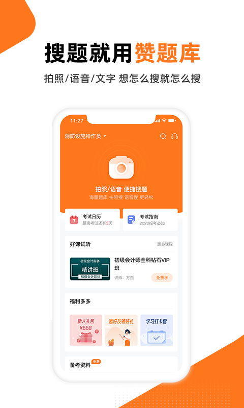 赞题库搜题免费版截图1