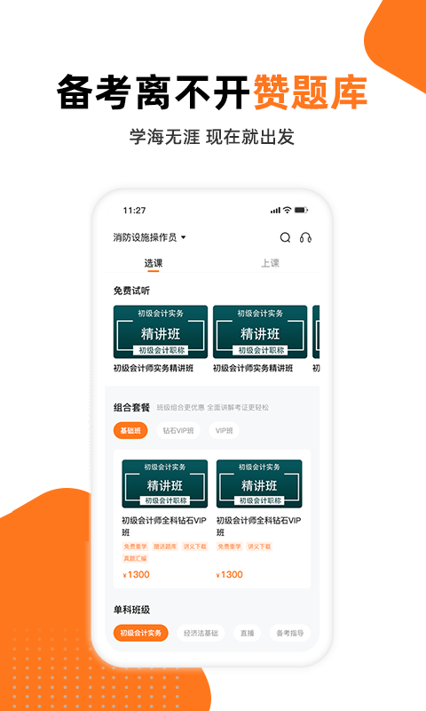 赞题库搜题免费版截图2