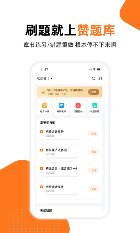 赞题库搜题免费版截图4
