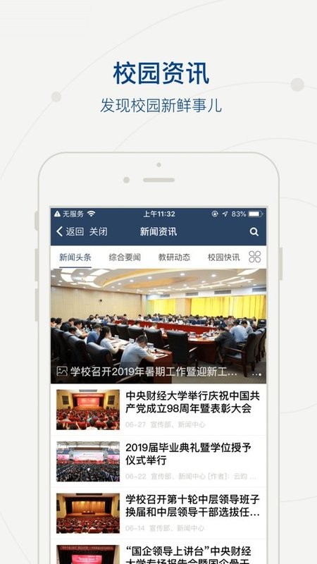 上应大app